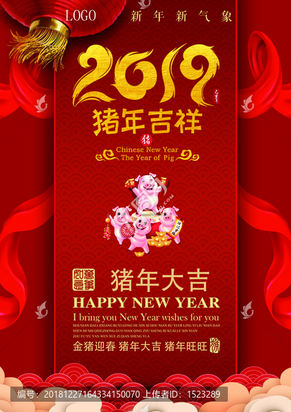 豬年大吉