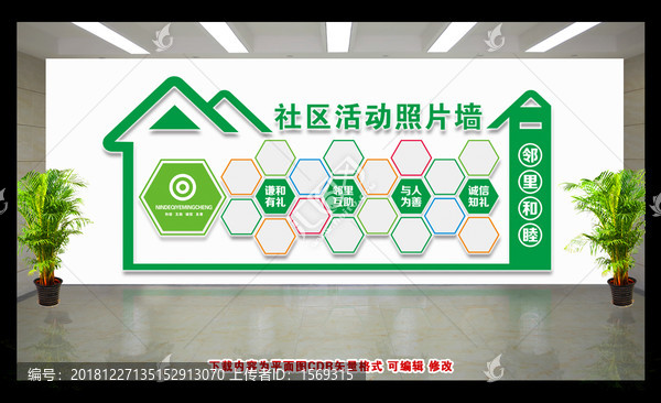 社區(qū)文化墻