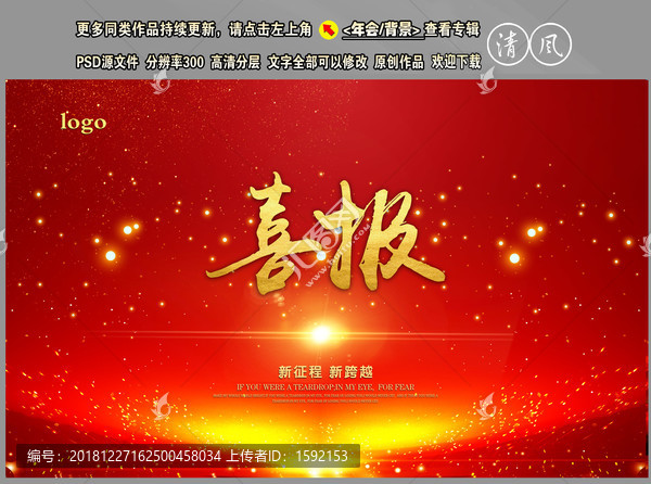 喜報(bào)