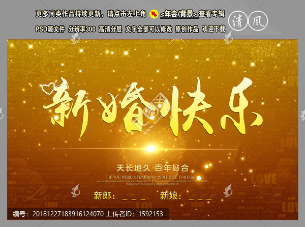 結(jié)婚主題