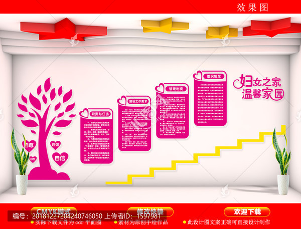 婦女之家樓梯文化墻