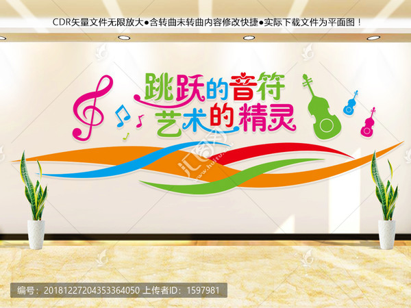 音樂(lè)文化墻