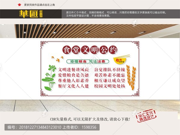 校園食堂文化