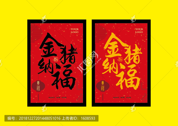 金豬納福