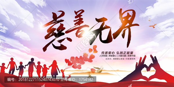 慈善無(wú)界