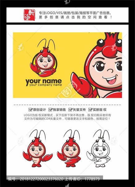 小龍蝦卡通吉祥物L(fēng)OGO