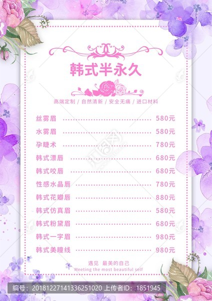紋繡價(jià)目表