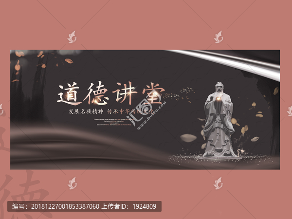 道德講堂