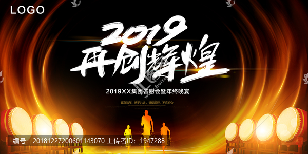 2019年会背景