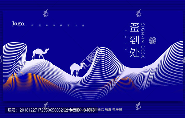 簽到處