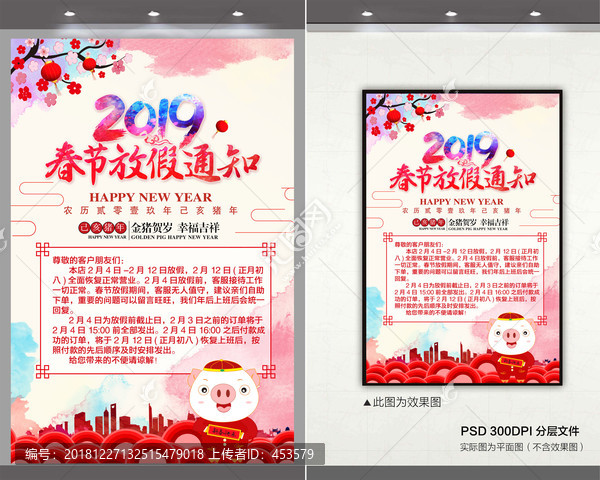 春節(jié)放假通知