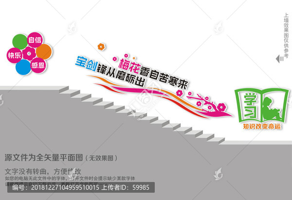 學校教育樓道文化墻