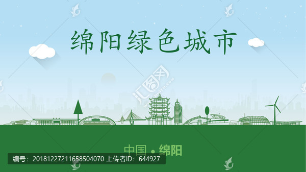 綿陽綠色城市