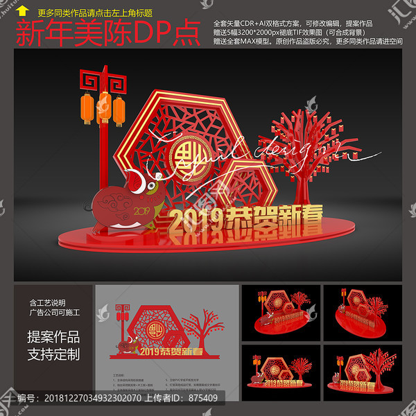 新年美陳