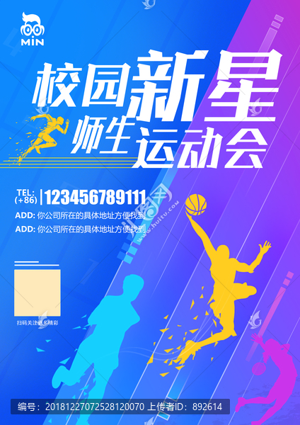 運動會海報