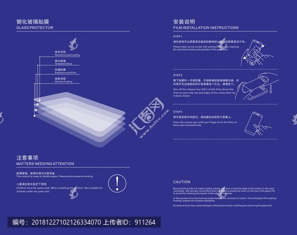 钢化膜安装说明书插画