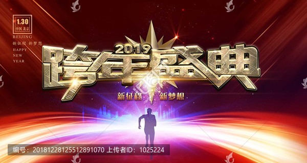 2019年會(huì)背景