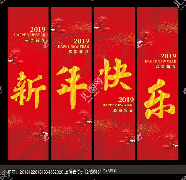 新年快乐吊旗