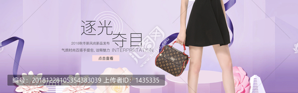 時(shí)尚女士包袋電商海報(bào)