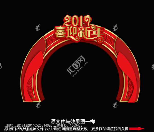 春節(jié)拱門