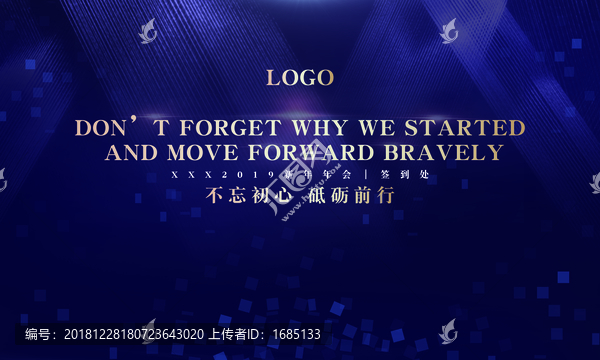 2019時尚藍色年會簽到墻