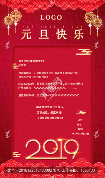 公司元旦致辭員工海報