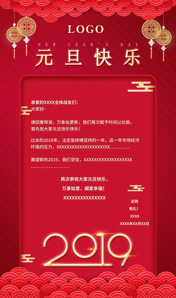 公司元旦致辭員工海報