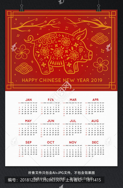 紅色大氣日歷設(shè)計(jì)模板