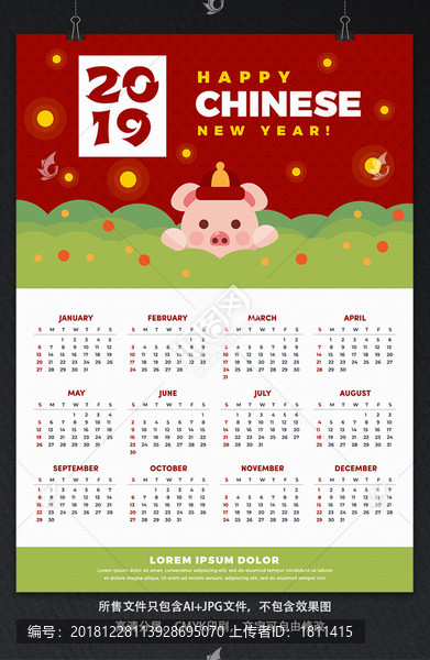 卡通大氣新年日歷模板