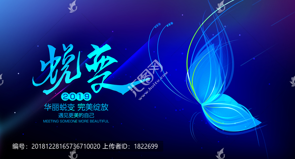 華麗蛻變
