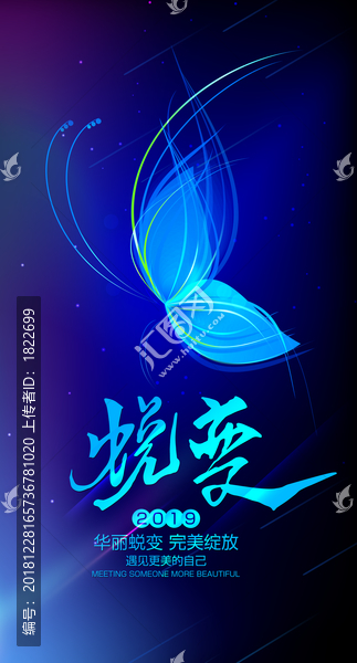 華麗蛻變