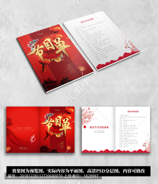 節(jié)目單