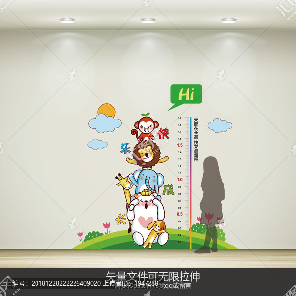 身高測量墻貼