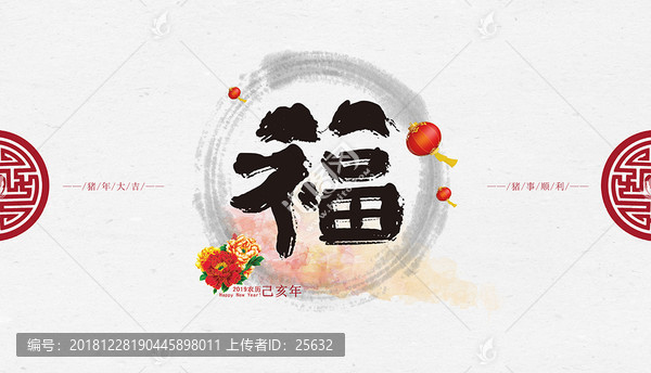 2019豬年福字海報(bào)