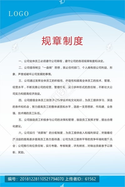 制度