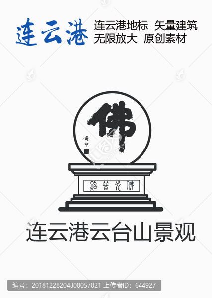 连云港云台山景观