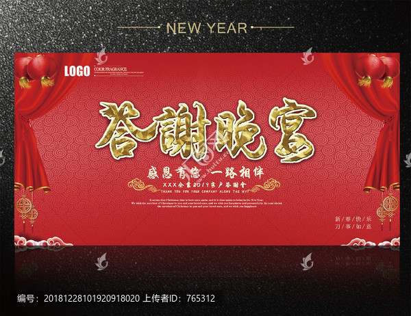 答謝晚宴