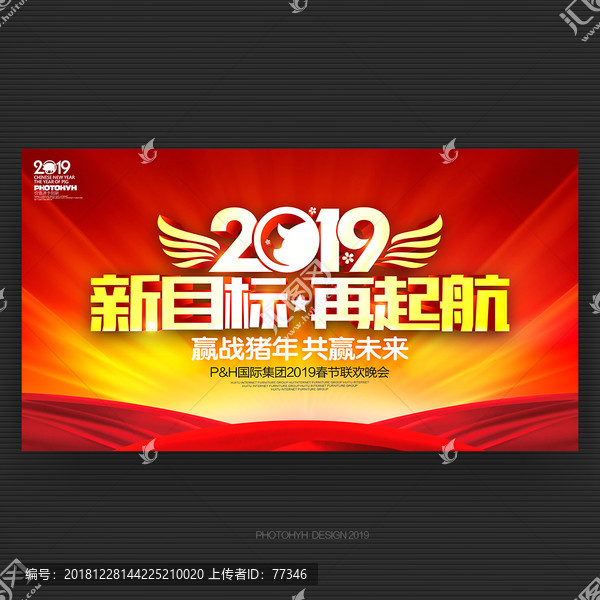 2019年会