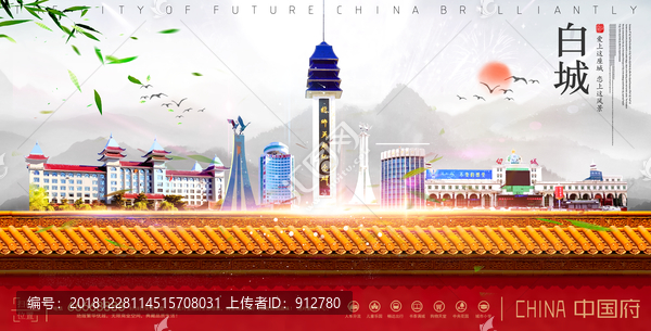 白城