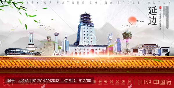 延邊