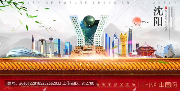 沈陽