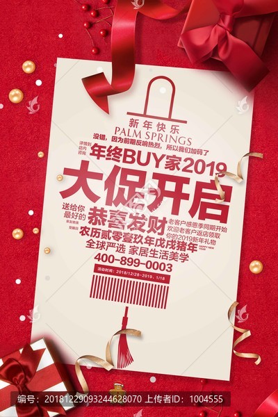 家居新年廣告