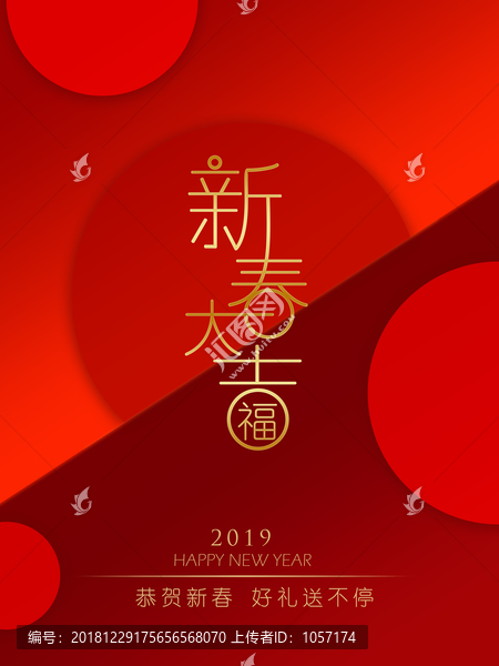 2019新年海报