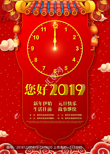 您好2019元旦宣传海报