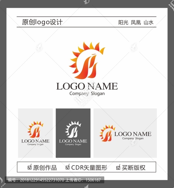 太陽山鳳凰logo設(shè)計