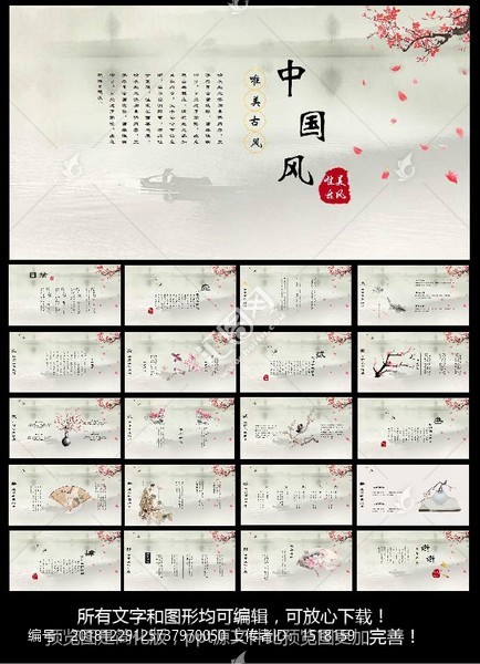 中國風ppt模板