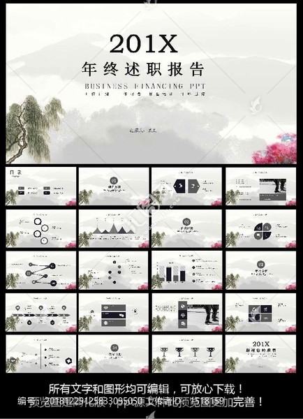 中國(guó)風(fēng)年終總結(jié)ppt模板