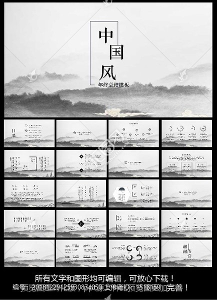 中國(guó)風(fēng)ppt模板