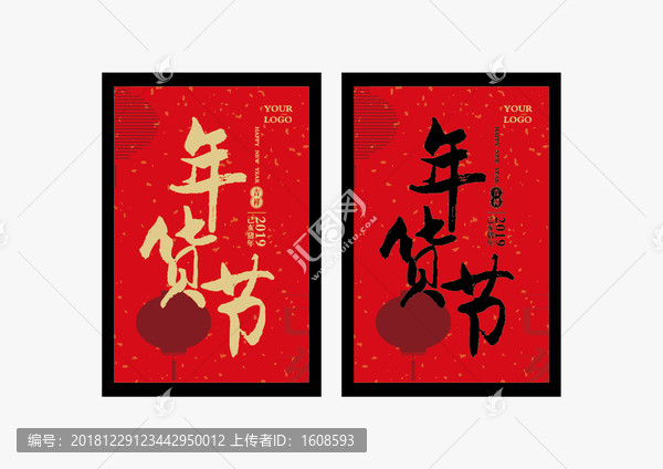 年貨節(jié)