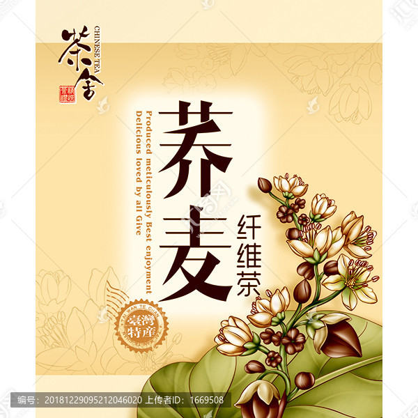 蕎麥纖維茶